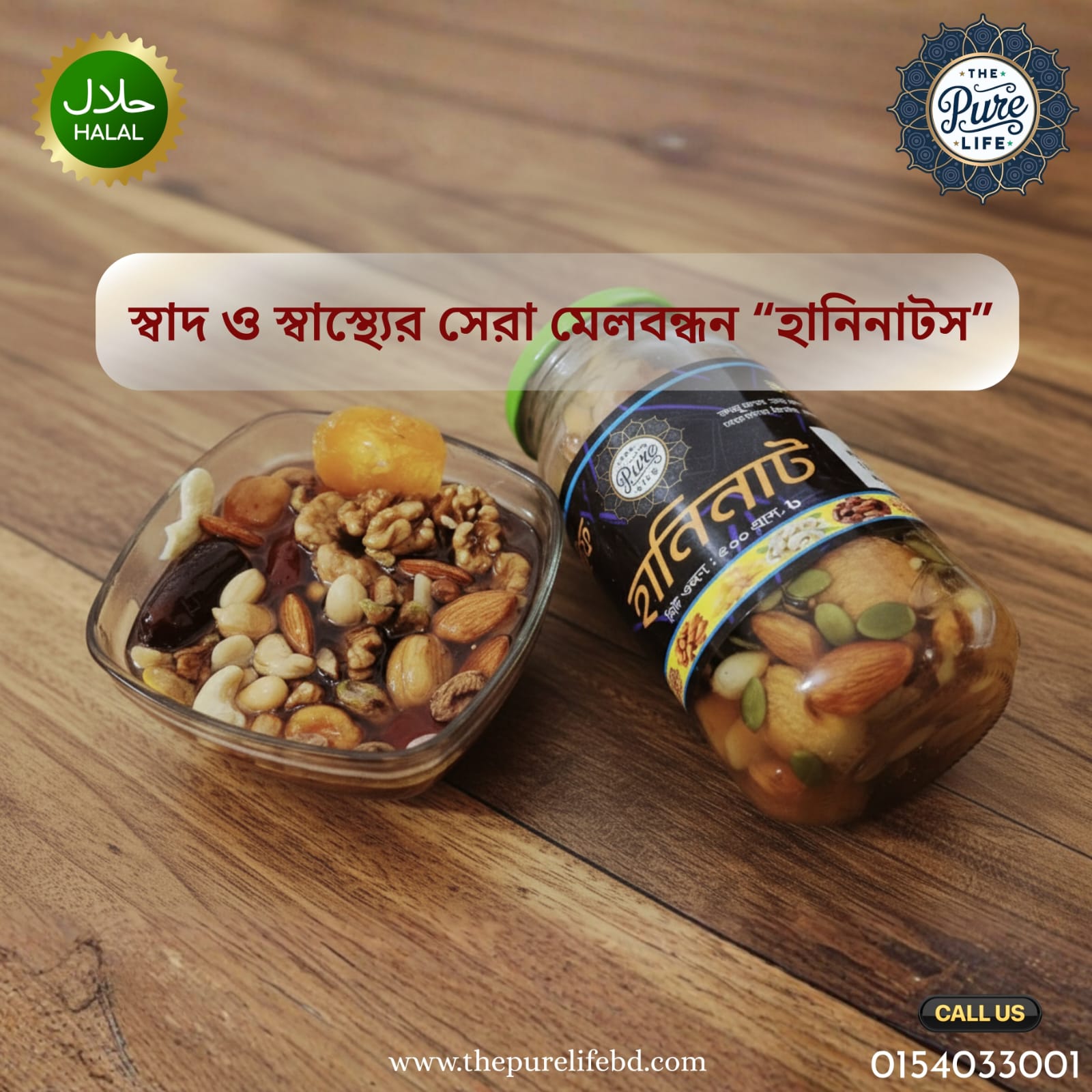 Honey Nut (হানি নাট) 400 গ্রাম – খাঁটি ও প্রাকৃতিক | The Pure Life
