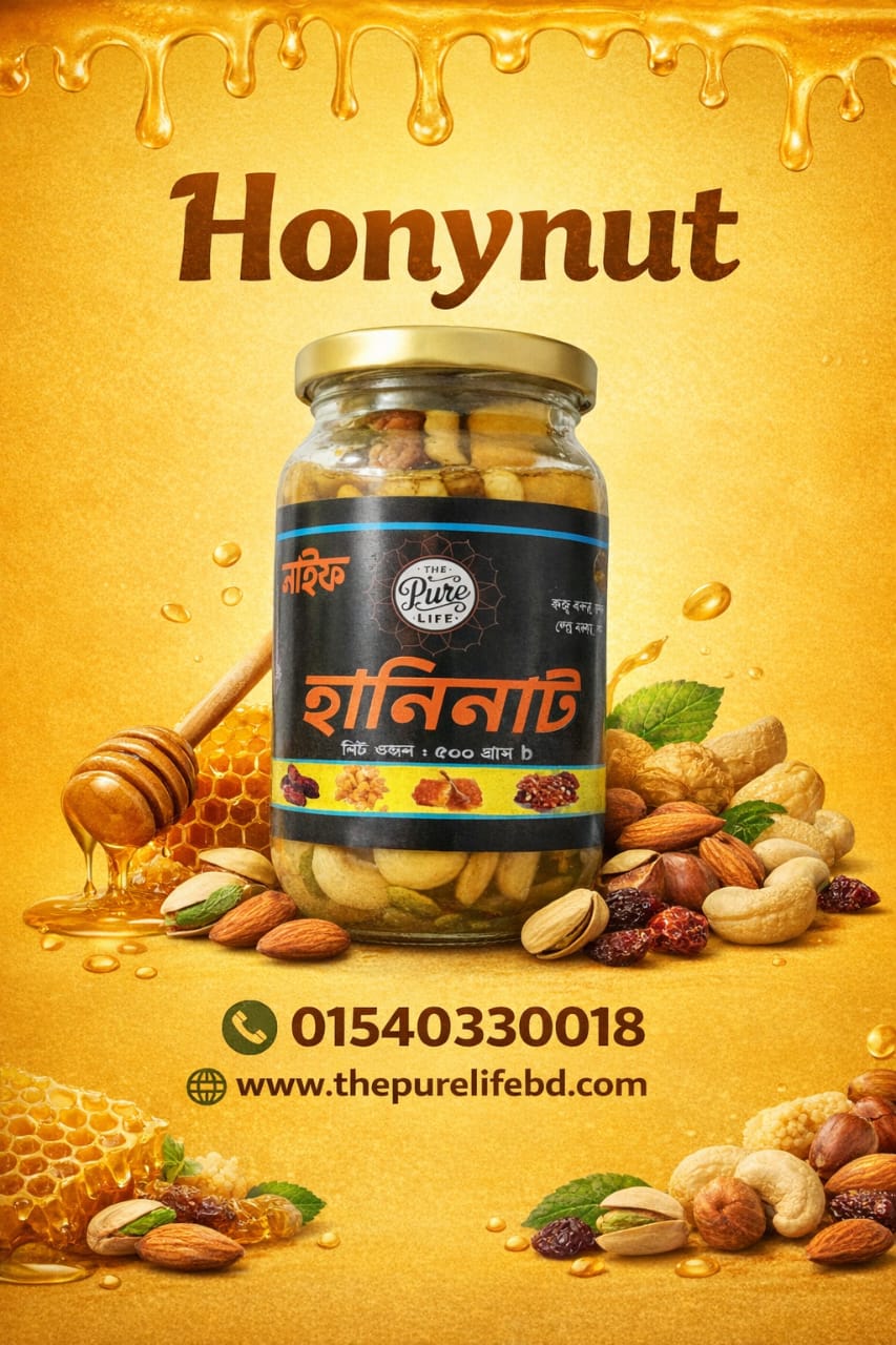 Honey Nut - 100% Natural Premium মিক্সড বাদাম ও মধুর প্যাক | 500g