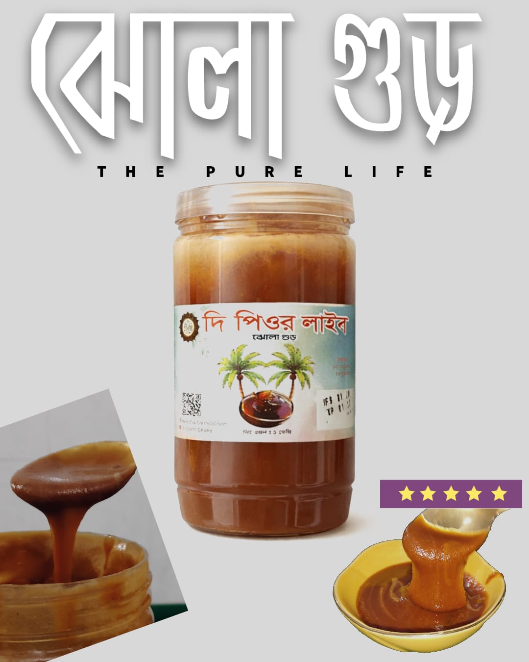 Premium Jola Khejur Gur (খেজুরের ঝোলা গুড়) - 1kg | 100% Pure & Authentic