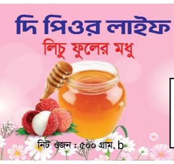 লিচু ফুলের মধু ৫০০ গ্রাম | Pure Litchi Honey Price in Bangladesh | The Pure Life